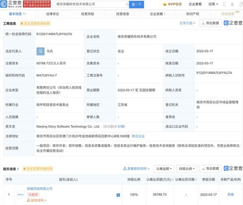 榮耀投資近10億元在南京成立技術研發公司，布局信息系統集成服務