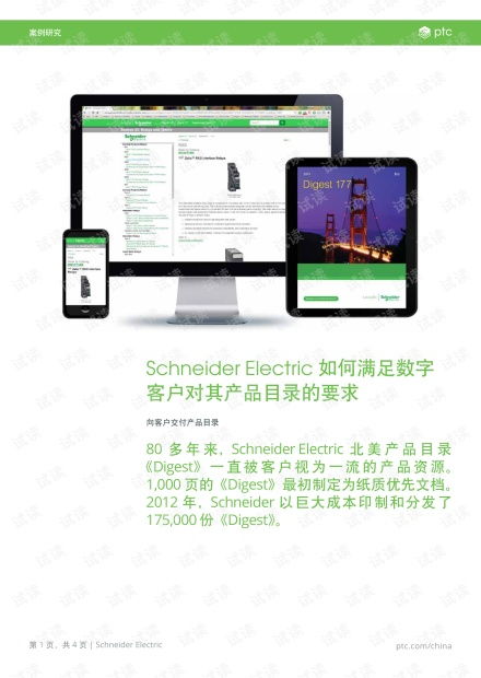施耐德電氣如何通過數字化產品目錄與數碼廣告機滿足數字客戶需求
